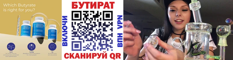 БУТИРАТ BDO кракен вход Березники