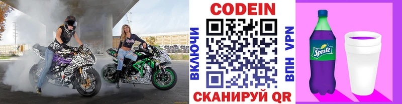 Codein напиток Lean (лин)  MEGA ONION  Березники 